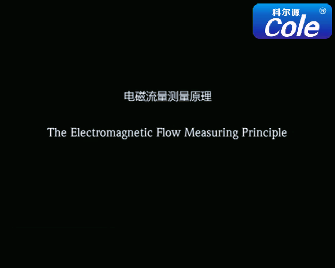 電磁流量計(jì)測(cè)量原理